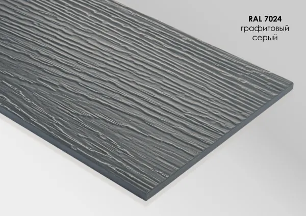 Фиброцементный сайдинг Fibra Plank Графитовый серый / RAL 7024 купить в Твери