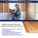 Хвойная изоляция Мастер 10 мм ПРО 1200х600х10 мм (7,2м2) купить в Твери