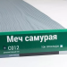 Сайдинг Мирко 7,5 под дерево С012 купить в Твери