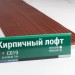 Сайдинг Мирко 7,5 под дерево С019 купить в Твери